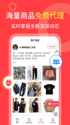 货源共享app