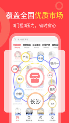 货源共享app