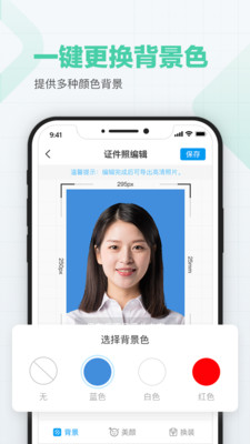 证件照制作王app