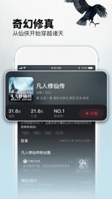 乌鸦听书app