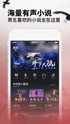 乌鸦听书app