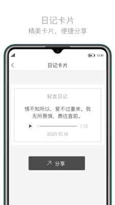 轻言日记app