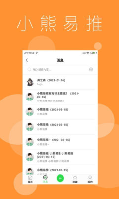 小熊易推app安卓版