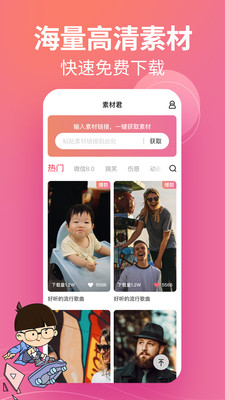 闪电素材君app