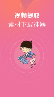 闪电素材君app