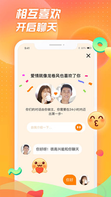 选见交友app