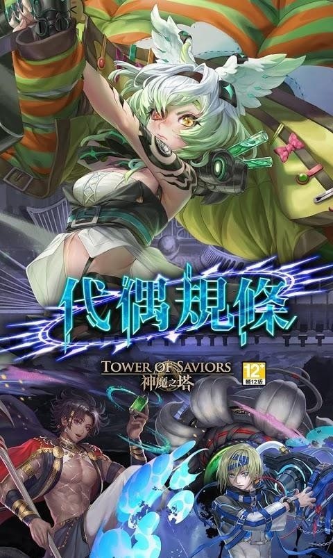 神魔之塔最新版