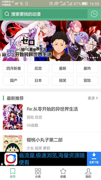 奇奇动漫app最新版