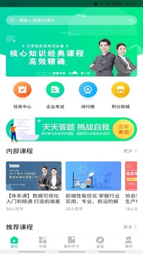 化危为安app题库答案