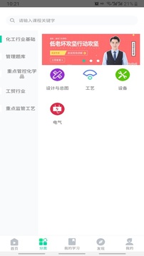 化危为安app题库答案