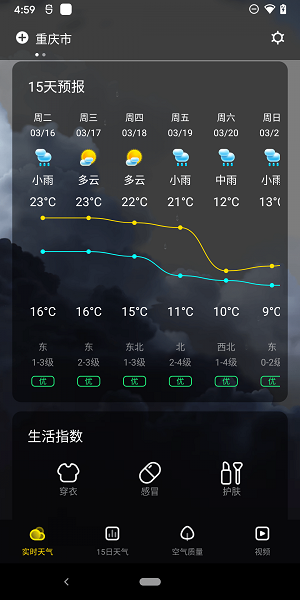 手心天气最新版