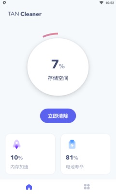 tan清理