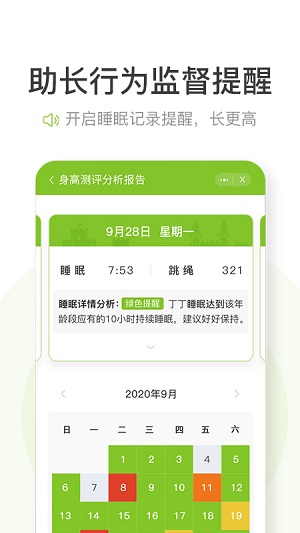 高小鹿身高簿app