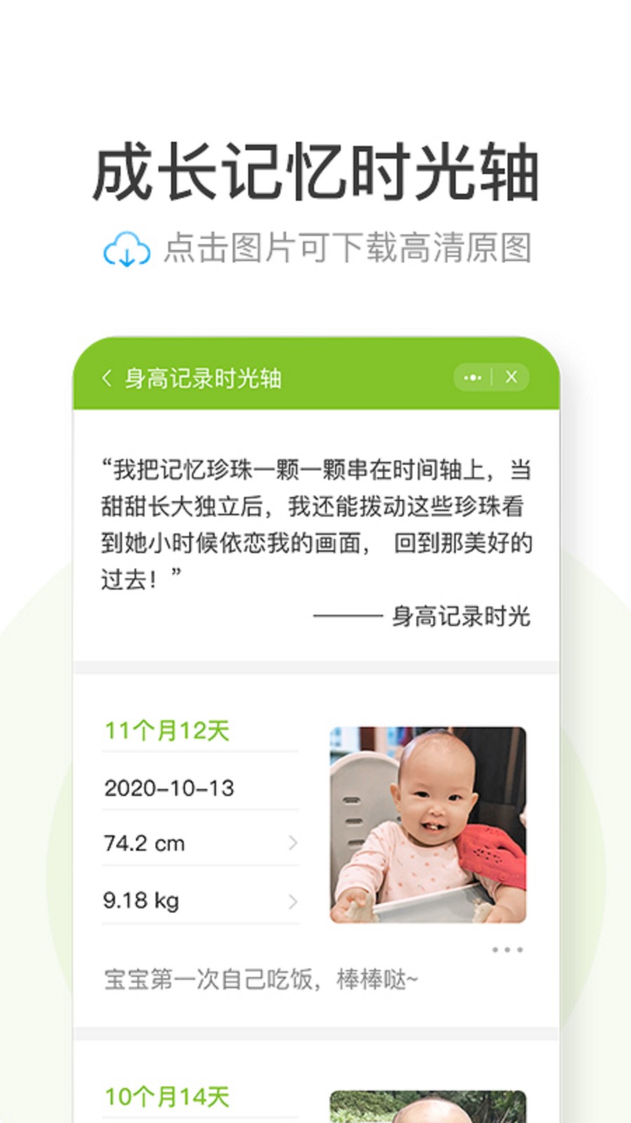 高小鹿身高簿app