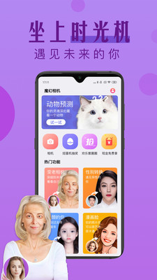 AI魔趣相机app