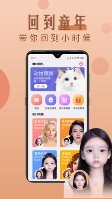 AI魔趣相机app