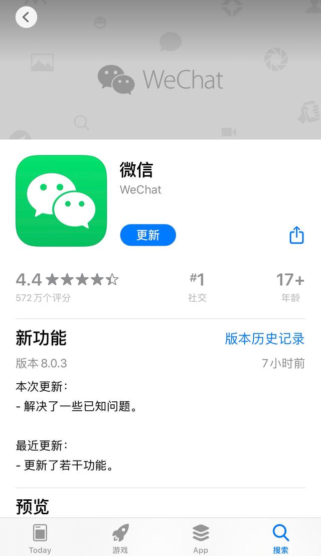 微信8.0.3版本