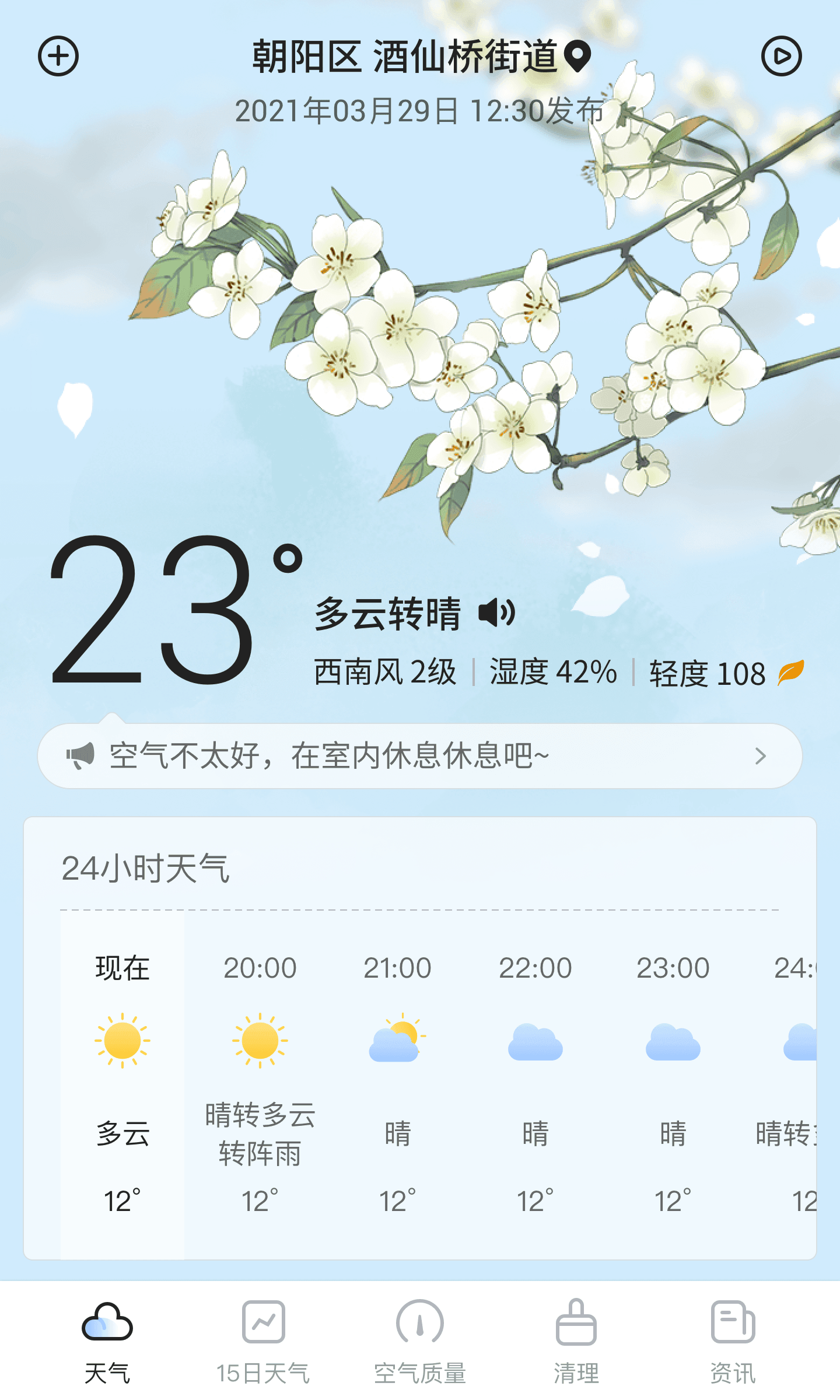 荔枝天气预报