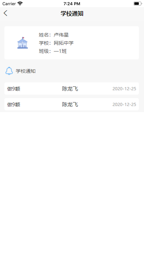 师生快线app