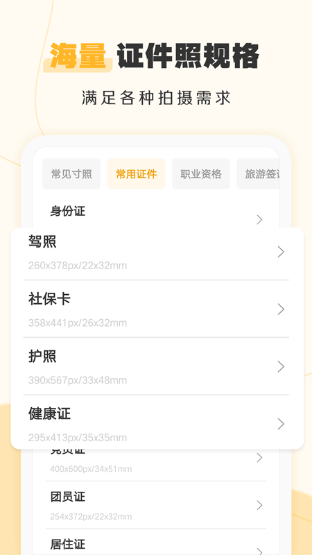 证件照不求人app