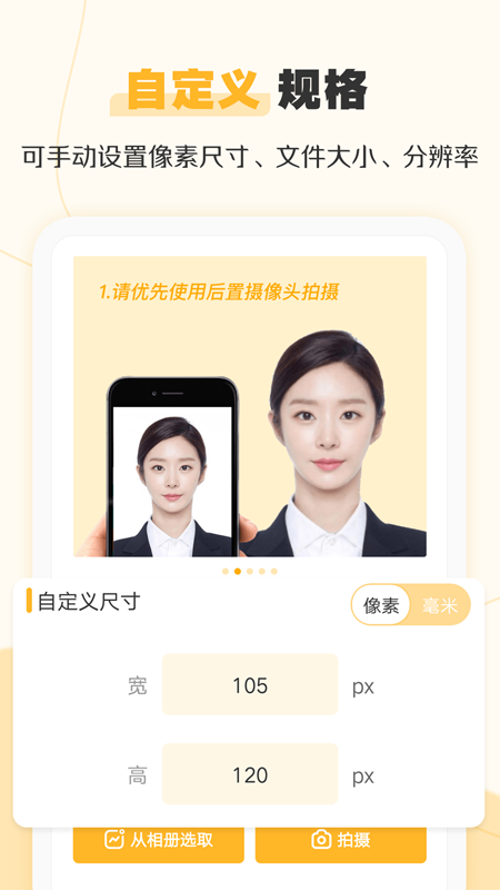 证件照不求人app