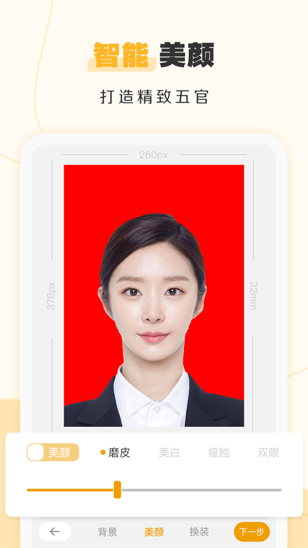 证件照不求人app