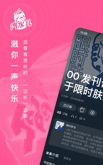 汽水儿 app