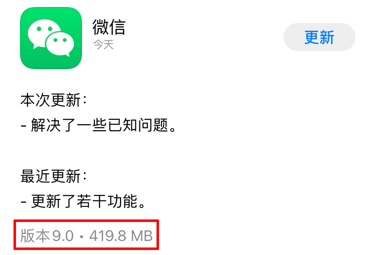 微信9.0内测版