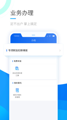 口袋个税app