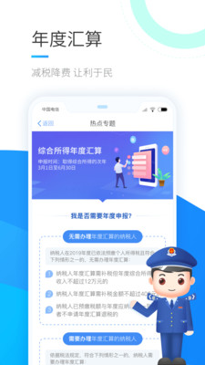 口袋个税app