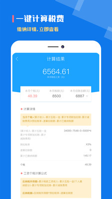 口袋个税app