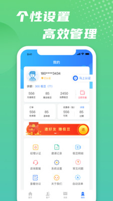 极速抢单app