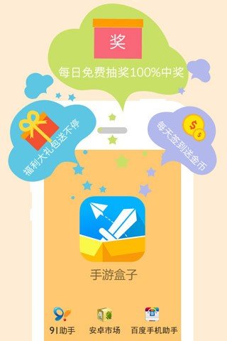 18183手游盒子app