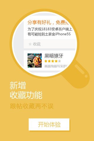 18183手游盒子app