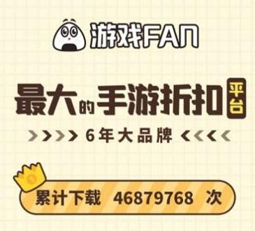 游戏fan客户端