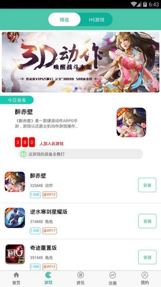 好玩吧app