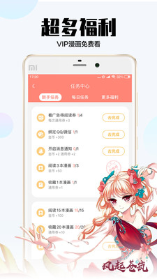 免费漫画app