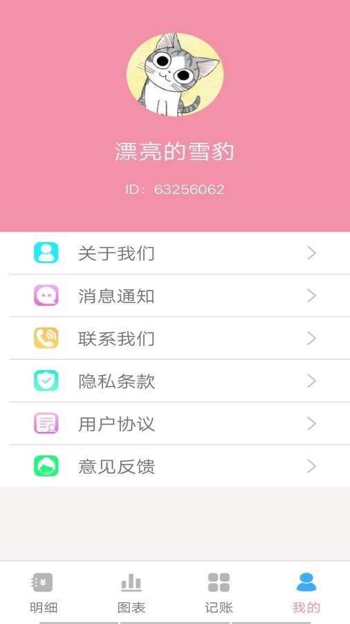 仙女记账app