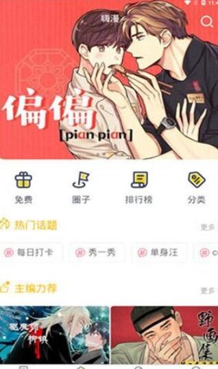 秋名山漫画app