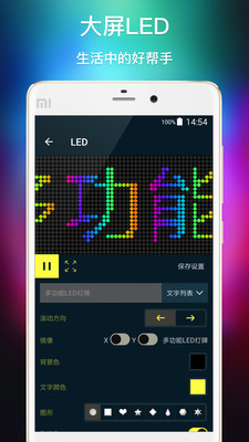 万能led显示屏控制app