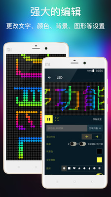 万能led显示屏控制app