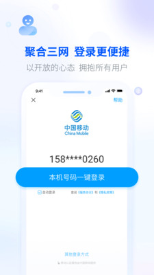 移动惠生活app