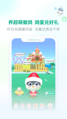 移动惠生活app