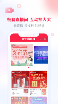 移动惠生活app