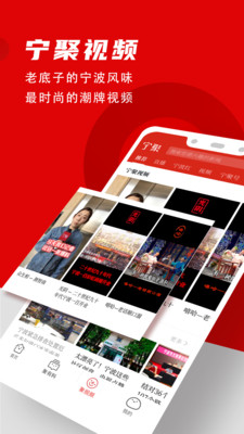 宁聚新闻客户端app