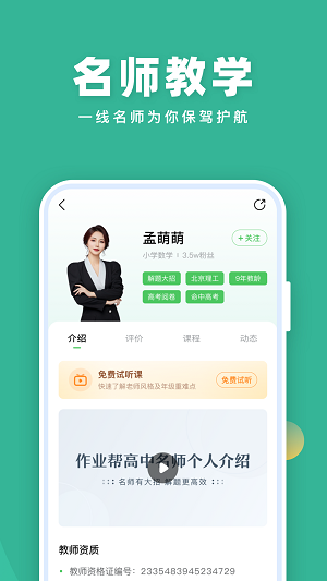 作业帮一课app