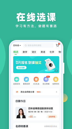 作业帮一课app