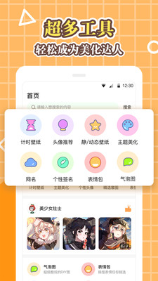 漫漫美化大师app