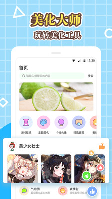 漫漫美化大师app