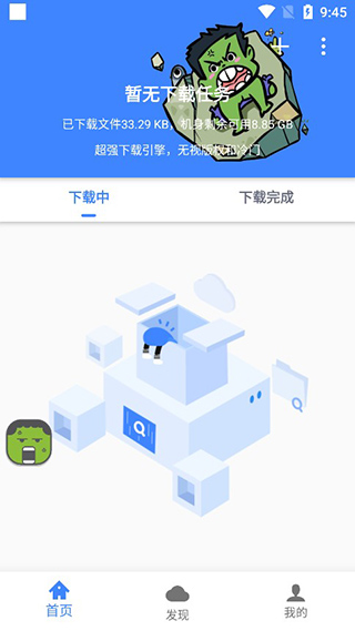 浩克下载1.1.4